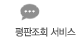 평판조회 서비스